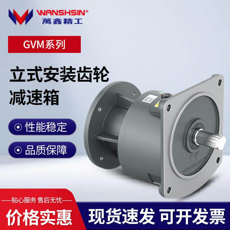 万鑫精工GVM/GHM/GVD/GHD卧立式加速机直连型双轴型齿轮减速箱