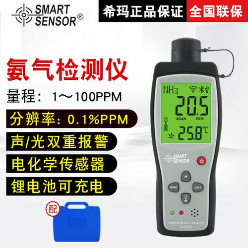 （SMART SENSOR）AR8500氨气检测仪鸡舍猪舍畜牧养殖检测仪