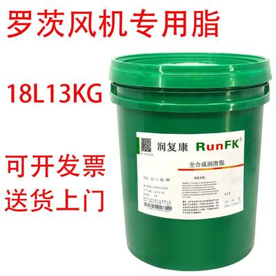 润复康合成锂基润滑脂三叶罗茨鼓风机专用脂ZL-3H高温润滑复合脂