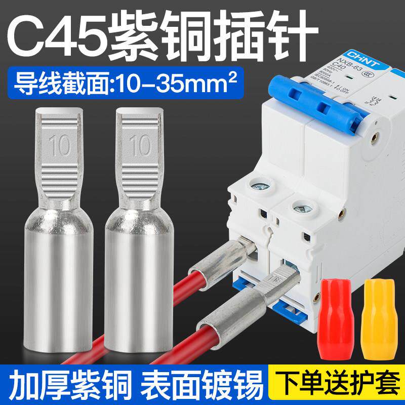 C45空开接线端子断路器铜接头DTD插针插片鸭嘴舌线耳紫铜接线鼻