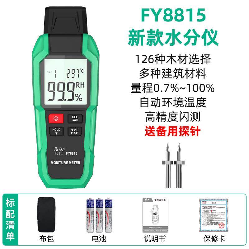 正品福仪木材水分检测水仪功能含试水测泥墙多体砖头纸箱潮湿度测