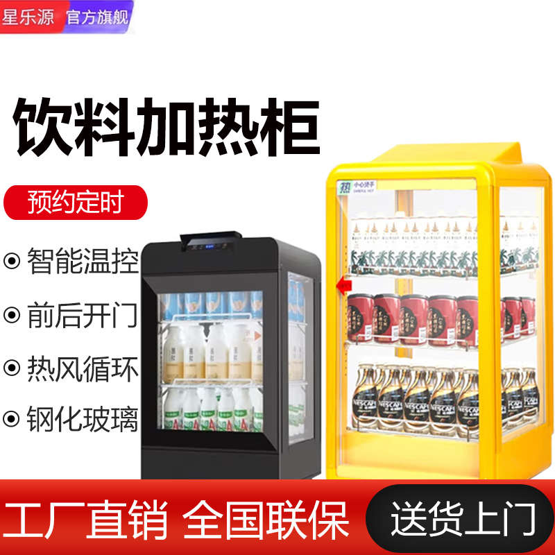 饮料加热柜商用展示柜学生牛奶保温柜超市暖柜吧台热饮机小型智能