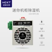 仪表箱智能除湿设备工业迷你抽湿机电柜半导体除湿机排湿防潮