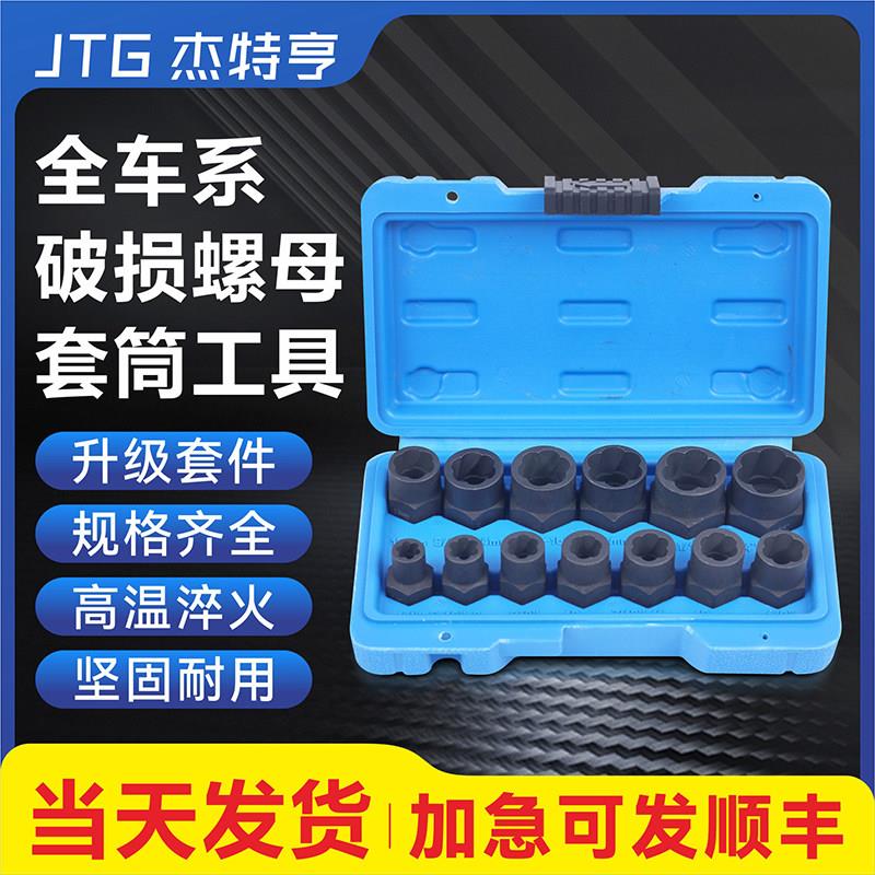 破损螺母取出器防滑拆卸反牙套筒内外六角生锈断丝工具螺钉残缺