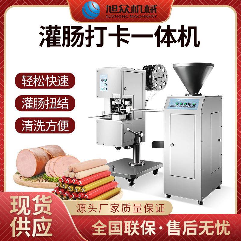 商用自动灌肠机双卡全自动打卡机火腿肠加工香肠腊肠扎线机器设备