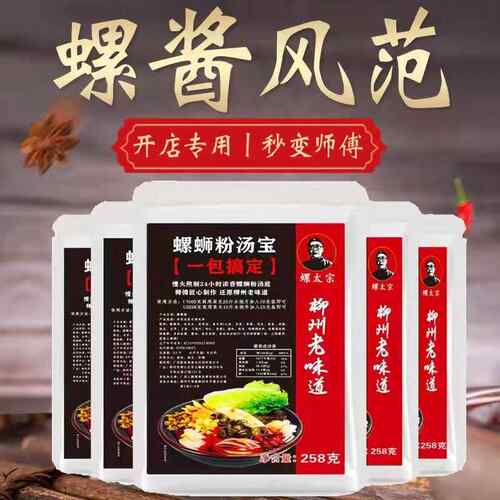 螺太宗螺蛳粉汤料正宗柳州螺蛳粉底调味包螺狮粉配料螺酱开 店商