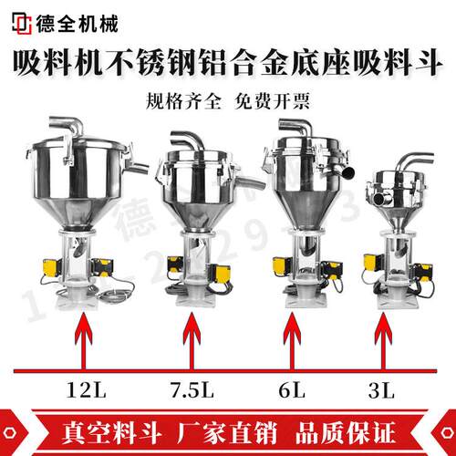 吸料机不锈钢光电小大铝座料斗3L6L7.5L12L25L38L真空料斗储料桶