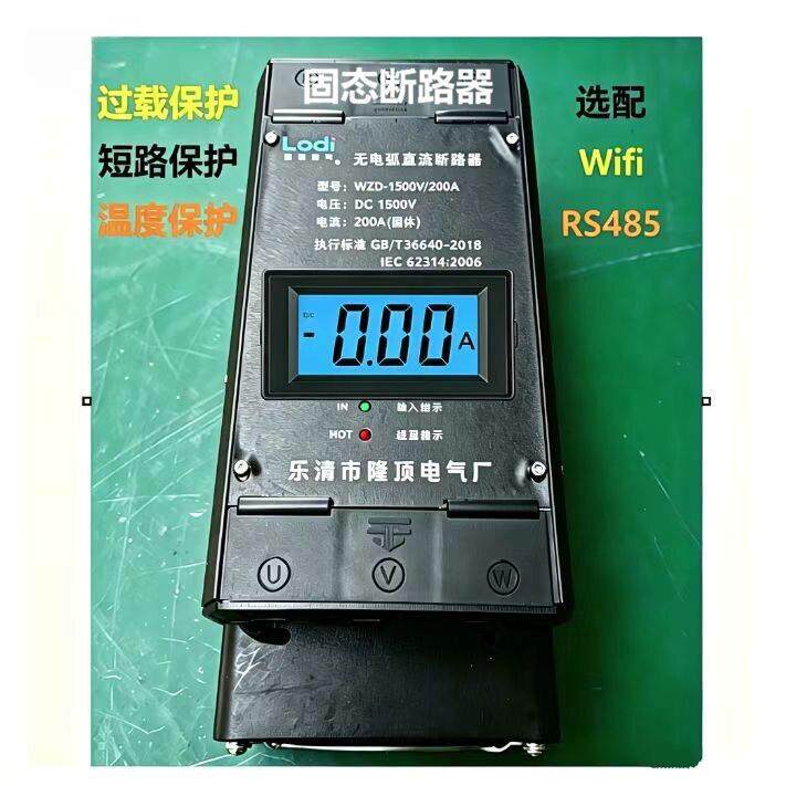 无电弧无触点直流断路器过载保护短路保护(RS485Wifi)选配
