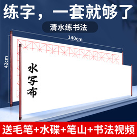 毛笔书法练字临摹仿宣纸水写布空白(布空白)大号小号加厚速干米字格带卷轴