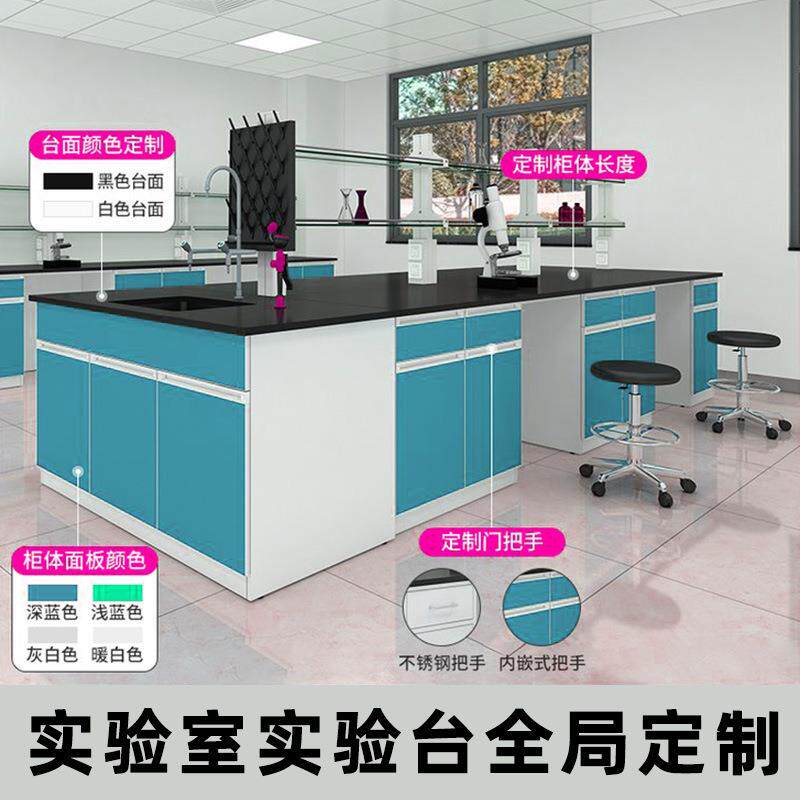 千思板台面全钢实验台实验室边台工作台中央台耐酸碱试验操作台