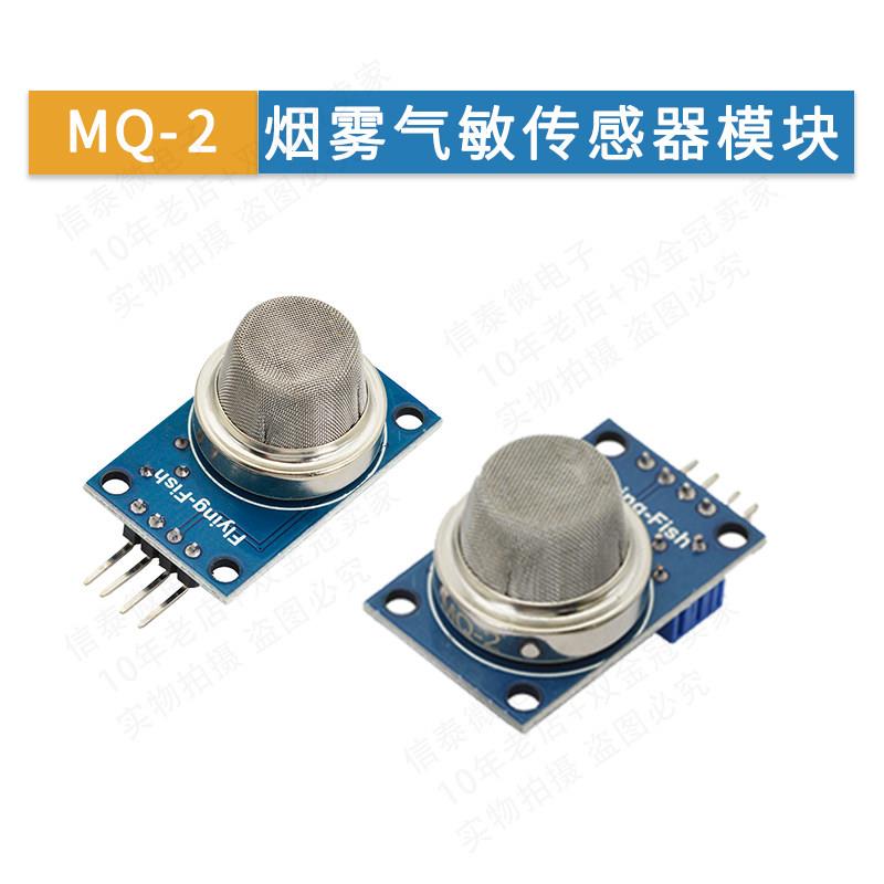 烟雾感测器模块MQ-2烟雾报警适用arduino,51,STM32单晶片例程