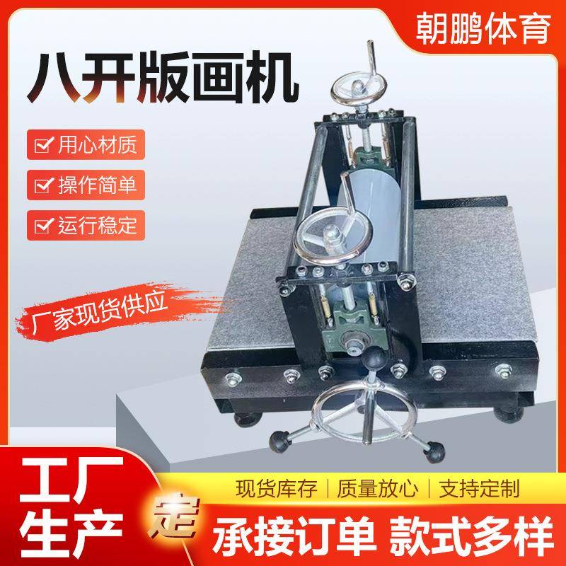 版画机拓印机四开全开减速机型小型凹版凸版泥板机4K印刷机压印机图片