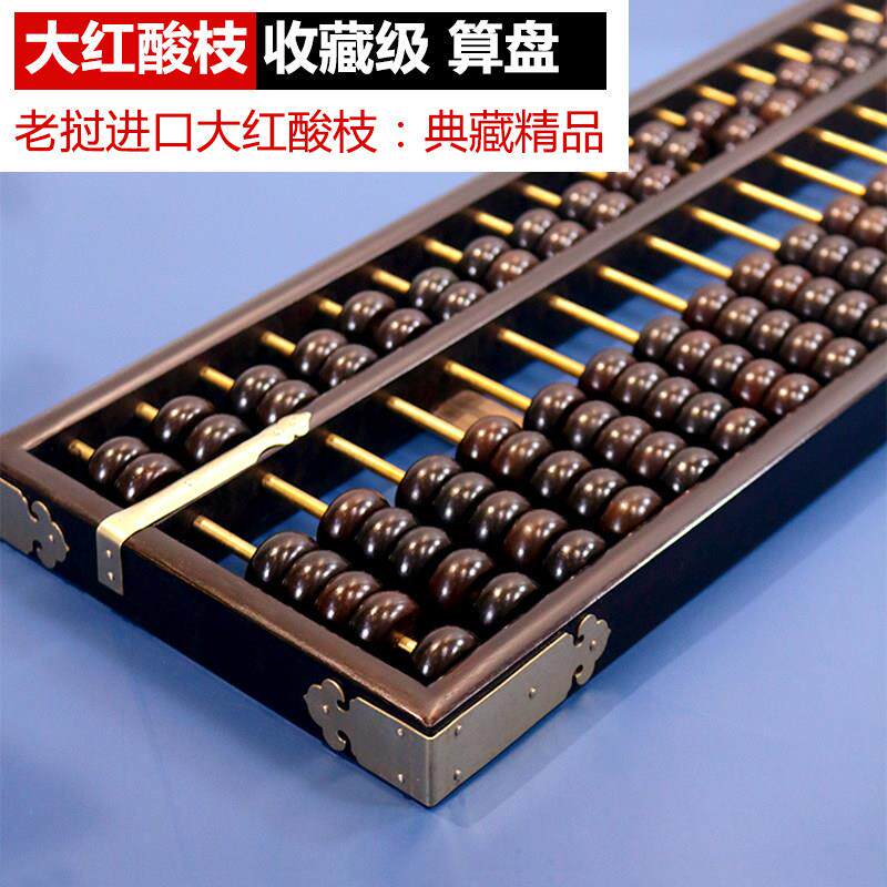 大红酸枝红木算盘中式红木摆件小学生财盘会计专用珠心算商务赠礼