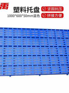 冰禹塑料托盘长方形垫板仓库防潮网格拼接1000*600*50mm蓝色bf-12