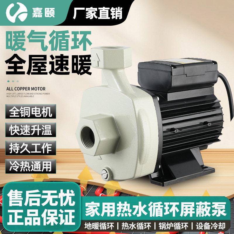 家用超静音地暖屏蔽泵太阳能管道热水压泵暖气锅炉循环泵可