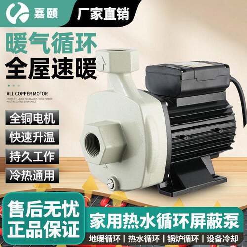 家用超静音地暖屏蔽泵太阳能管道热水压泵暖气锅炉循环泵可