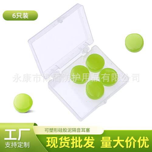学生睡眠隔音耳塞不进水可塑形硅胶泥听力防护游泳耳塞六粒装
