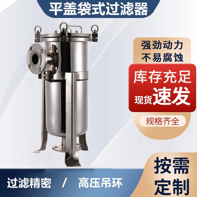 袋平盖袋式过滤器304不锈钢袋式过滤机工业化工水处理过滤器
