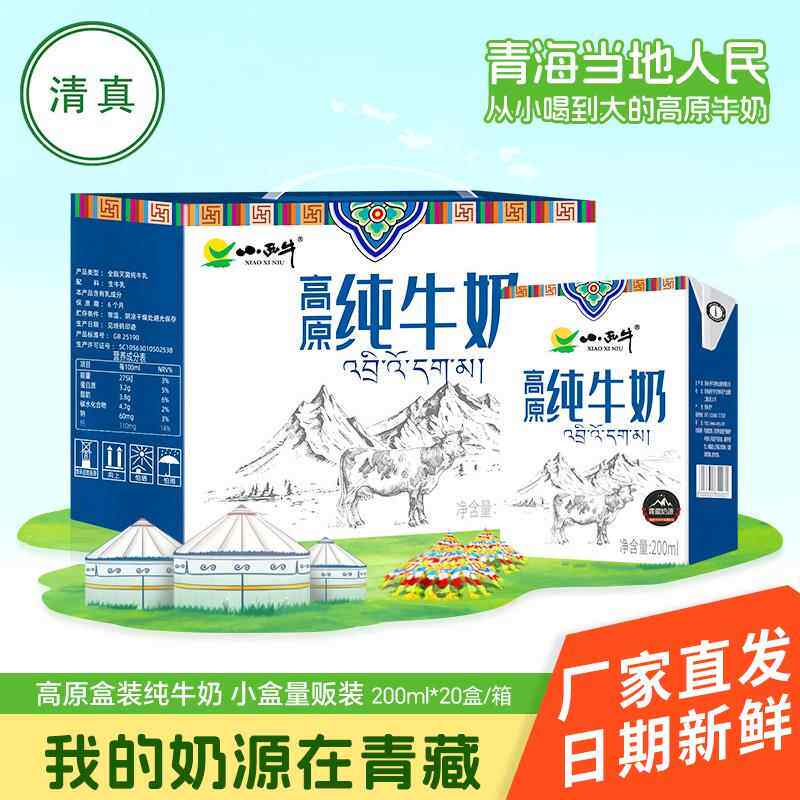 清真小西牛高原纯牛奶小方砖营养早餐奶200ml*20盒整箱青藏奶源