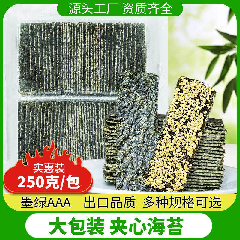 芝麻夹心海苔脆片1斤散装墨绿夹心脆儿童即食海苔零食休闲食品