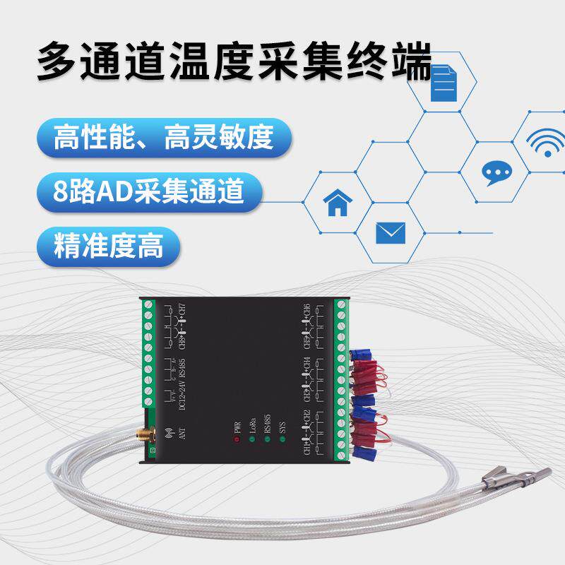 网络版工业级8通道热电阻采集终端PT100PT1000转换在线测温系统