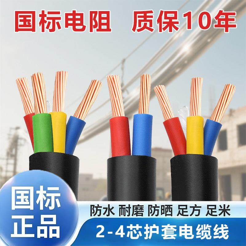 国标护套电缆线 线RVV软电线 线2 3 4芯三相四线 线防冻1.5 2.5 4,电子/电工,护套线,淘宝优惠券,粉丝福利购,淘宝优惠卷