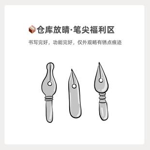 【仓库放晴·轻微锈点】蘸水笔笔尖(书写完好)