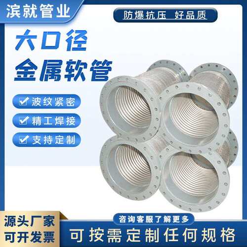 加工大口径金属软管大口径法兰编织软管大口径波纹管工业通风管道
