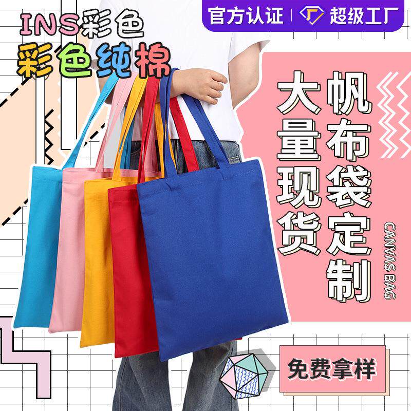空白现货纯棉白色帆布包 diy手绘纯色彩色手提购物红色帆布袋