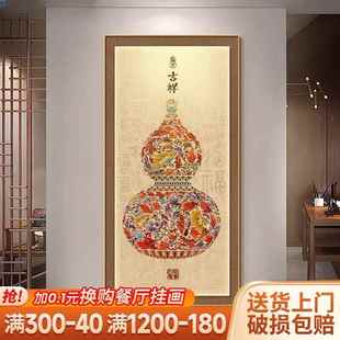 美克美家花瓶葫芦挂画新中式入户玄关装饰画福禄吉祥图客厅正对门