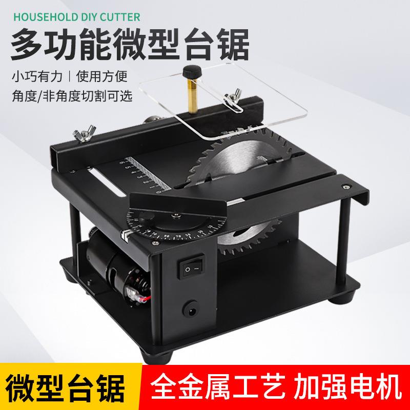微型精密台锯迷你电锯小型家用台锯便携式木工推台锯多功能切割机