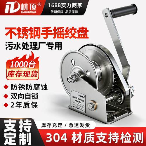 304不锈钢手摇绞盘双向自锁手动绞车小型卷扬机防水防锈起重吊机