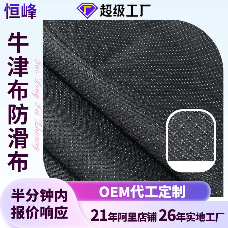 黑色牛津布滴塑止滑布防滑手套脚垫胶点布宠物垫地垫坐垫防滑布
