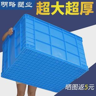加厚胶长方形特大号工业箱子带盖塑料周转箱框储物框大收纳盒筐子