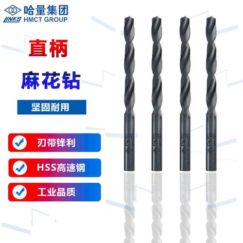 哈量钻头打孔钢铁直柄麻花钻1-10mm木工手电钻转头2/3.2/4.2mm