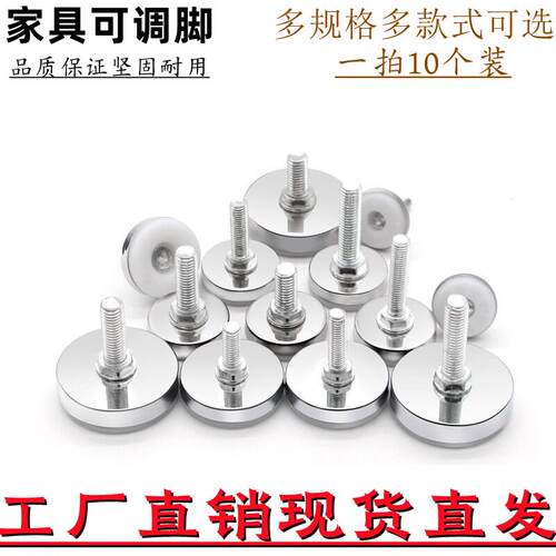 可调脚螺丝家具调节脚垫架子螺丝脚垫展示柜调整脚沙发桌支撑脚垫