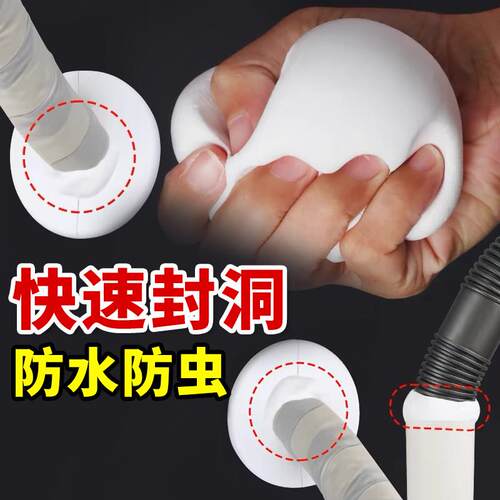 德国密封胶泥堵下水管道补洞神器防水防霉防臭填缝空调洞堵塞胶泥
