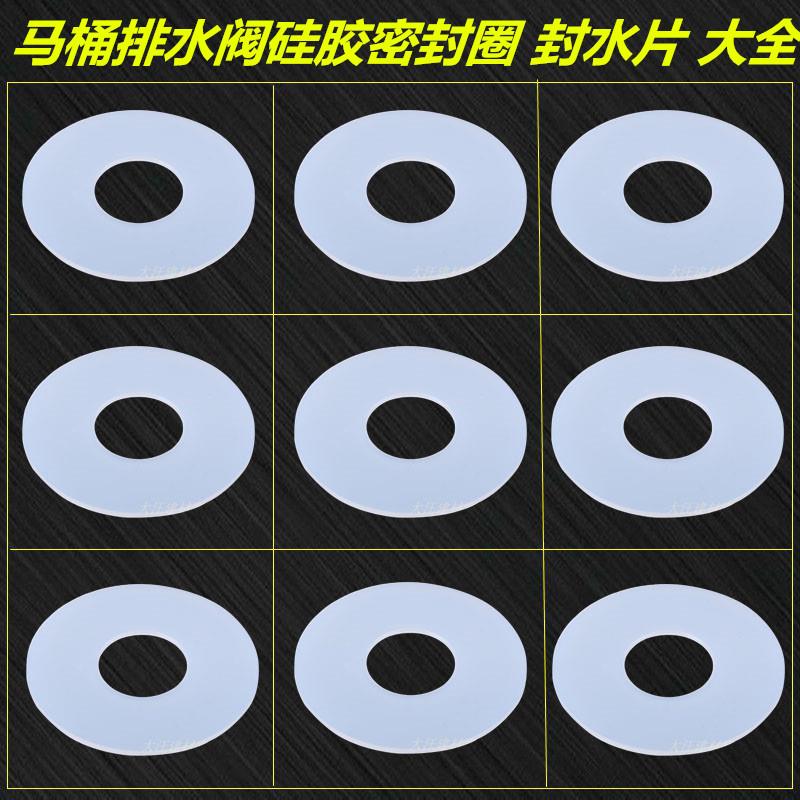 马桶配件水箱出水阀硅胶密封圈排水阀密封皮止水皮圈封水片密封圈
