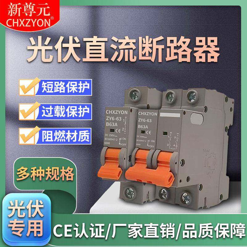 光伏1P2P3P4P小型直流断路器1000V电动车专用直流空开63A空气开关