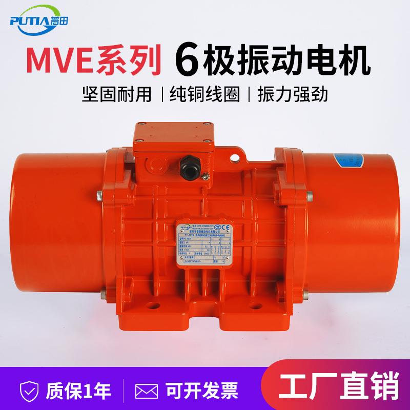 振动电机马达MVE2W6极1000rpm强力矿山建筑筛选输送震动源