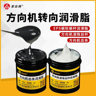 汽车电子方向机专用润滑脂解决卡顿转向管柱蜗轮丝杆齿条球笼奶油