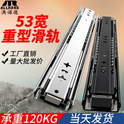 澳诺德 53宽重型滑轨工业级承重加厚滑道抽屉三节黑色款轨道导轨