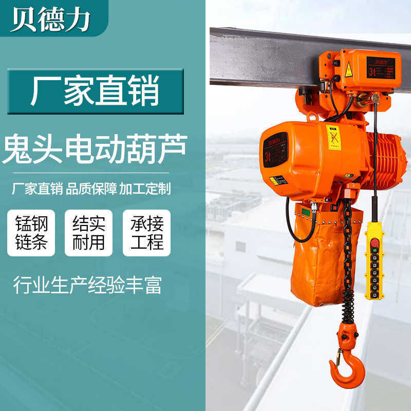 环链电动葫芦日式运行固定链式起重机源头厂家升降货梯吊机380V,搬运/仓储/物流设备,起重葫芦,淘宝优惠券,粉丝福利购,淘宝优惠卷