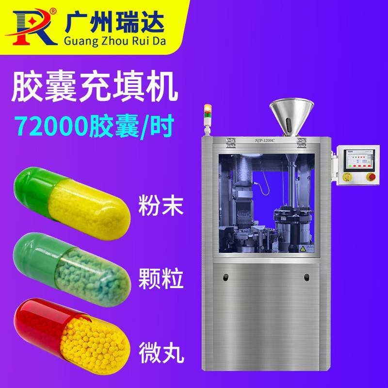 全自动制药胶囊填充机粉末微丸颗粒胶囊灌装机高速胶囊机NJP1200C