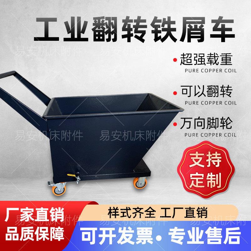 铁销收集车铁屑车不锈钢集屑车可翻转排屑车排屑机小车铁销铝屑车