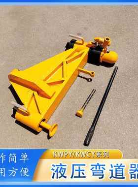 KWPY-00液压弯道器手动液压弯轨机 轻型轨水平调直弯曲机