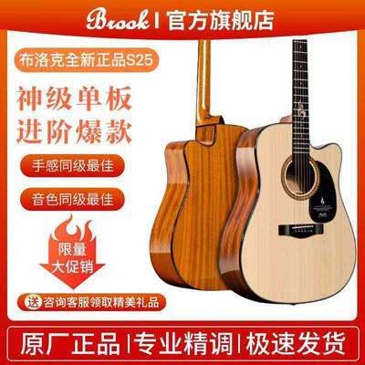 Brook布洛克S25吉他单板民谣吉他面单木吉他吉它初学者