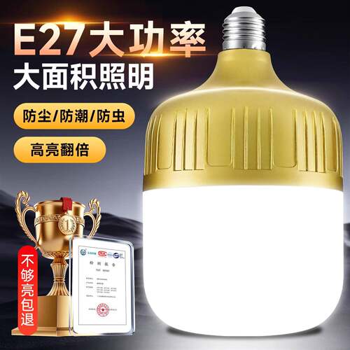 大功率LED灯泡E27螺口超亮护眼节能灯白光厂房车间照明螺纹球泡灯