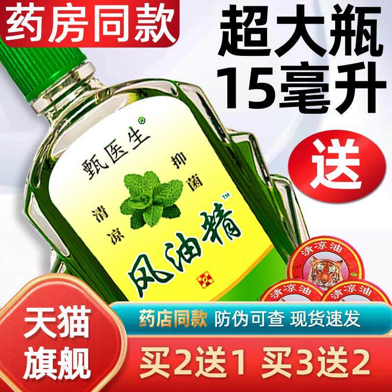 老牌子风油精大瓶15毫升小瓶正品学生提神醒脑龙虎官方旗舰店4080