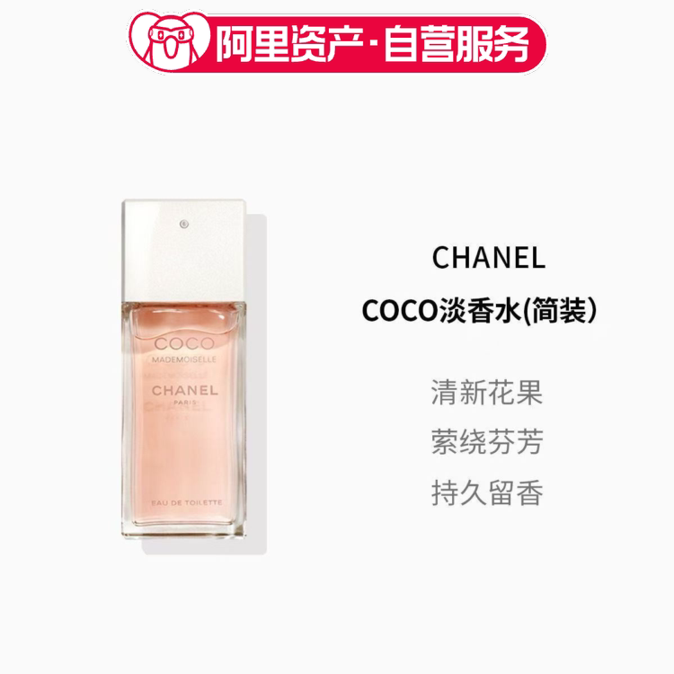 香奈儿可可小姐淡香水COCO女香花果香调简装节日礼物